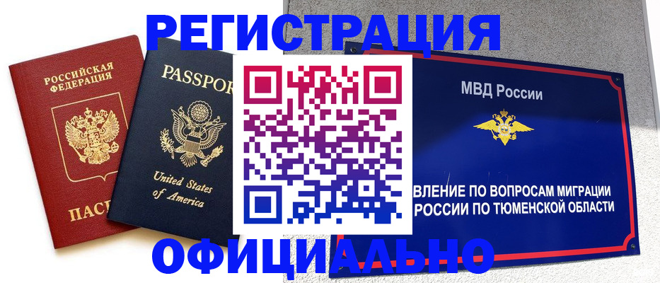 миграционный учет в Торопеце