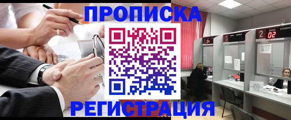 прописка 2025 в Торопеце