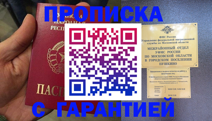 прописка для военкомата в Торопеце
