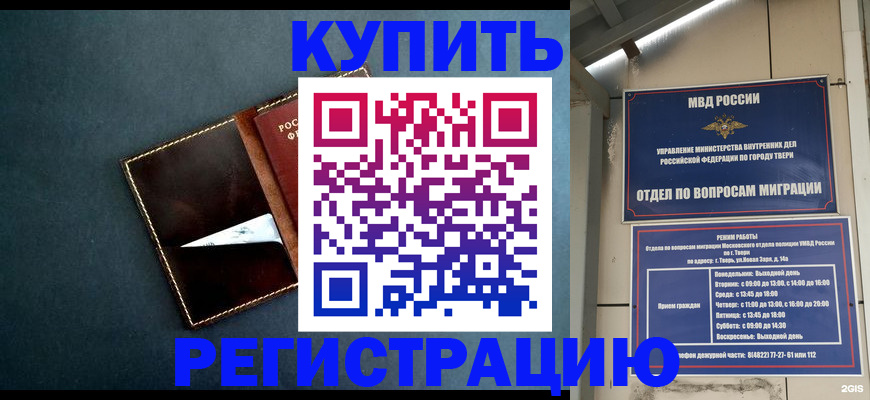 временная регистрация недорого в Торопеце