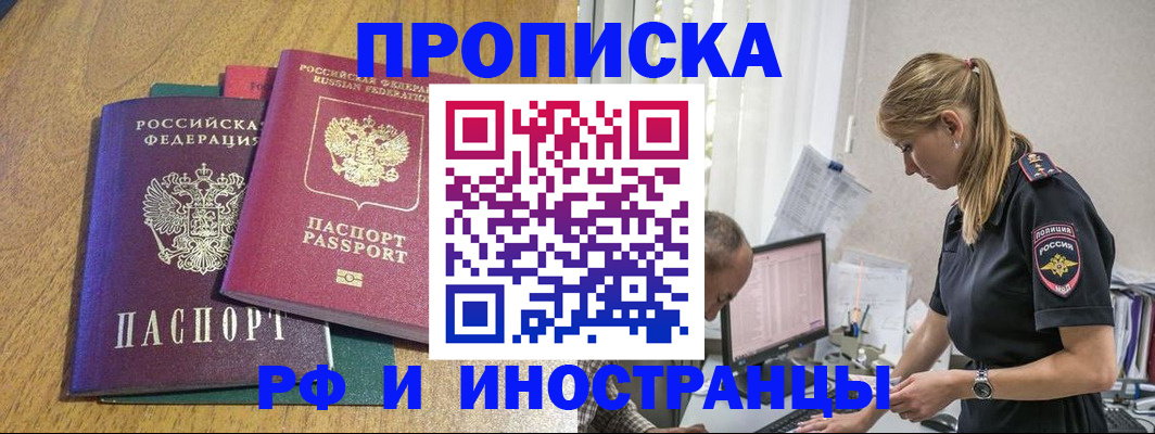 прописка в квартире в Торопеце