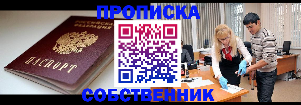 временная регистрация в квартире в Торопеце